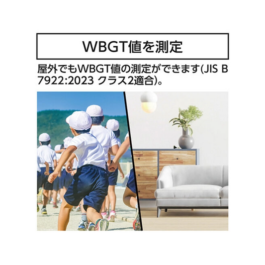 シンワ 熱中症計 黒球式 Basic 73223-