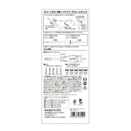 ベッセル 2WAYパワードライバーセット No.400PD2-1-400PD2-1