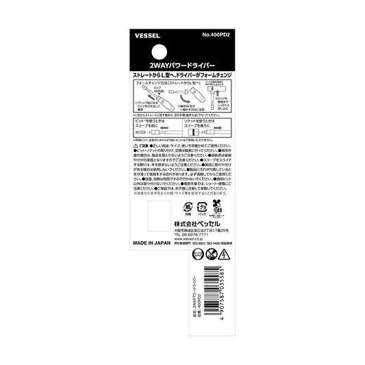ベッセル 2WAYパワードライバー No.400PD2-400PD2