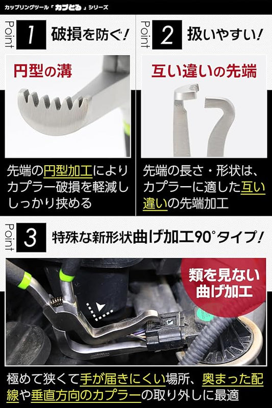 ワダイプロダクツ カプとる90° WA-03-