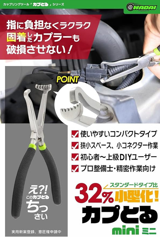 ワダイプロダクツ カプとるmini WA-04-