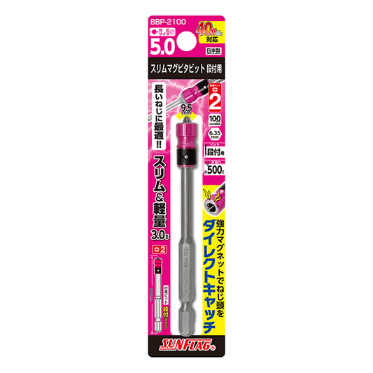 SUNFLAG スリムマグピタビット段付用 BBP-1100/2100-BBP-2100