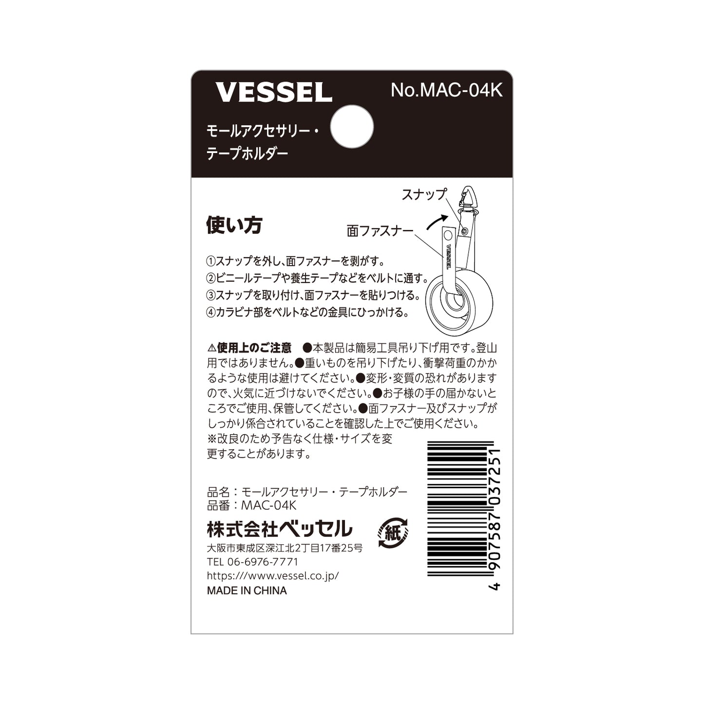 ベッセル モールアクセサリー テープホルダー No.MAC-04K-