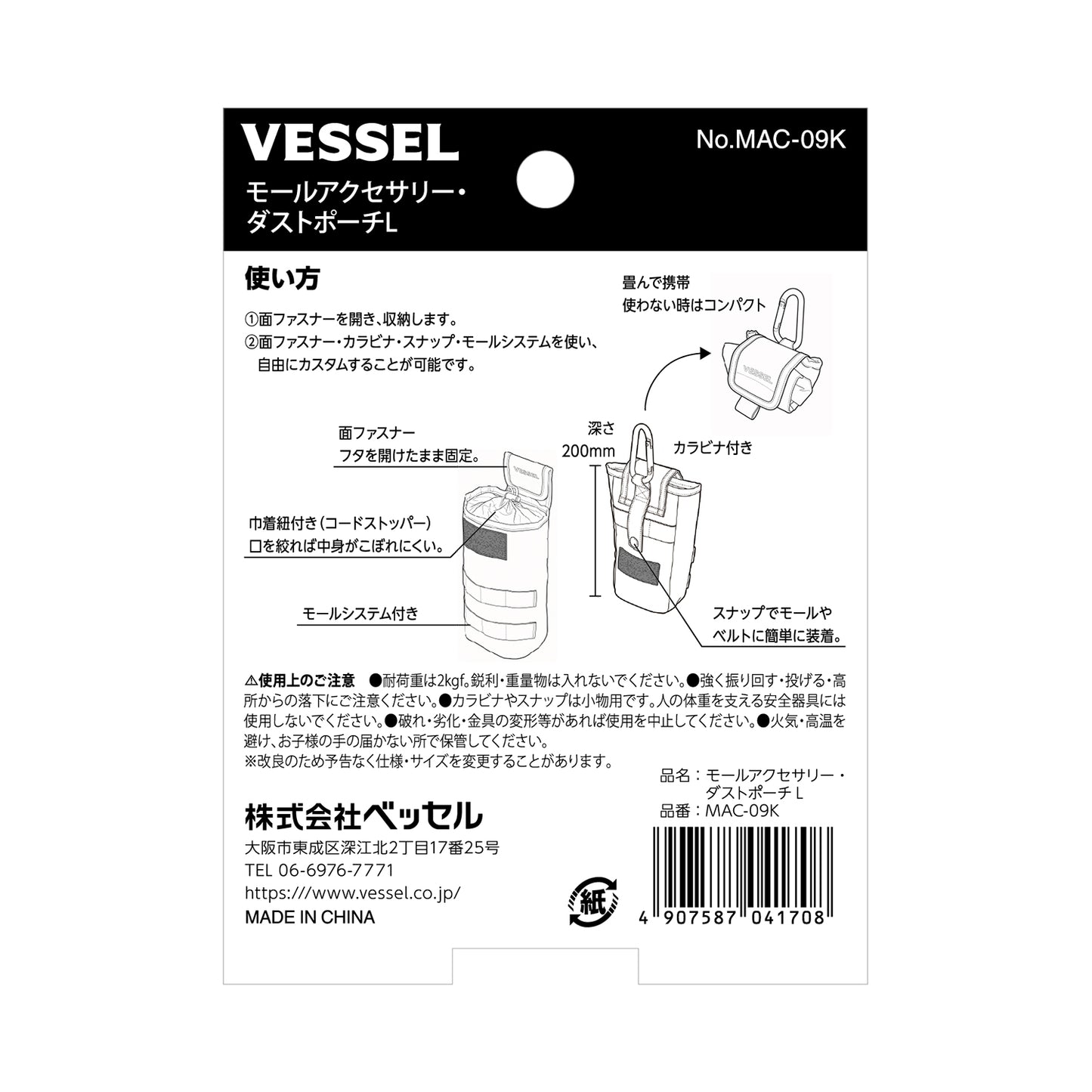 ベッセル モールアクセサリー ダストポーチL No.MAC-09K-