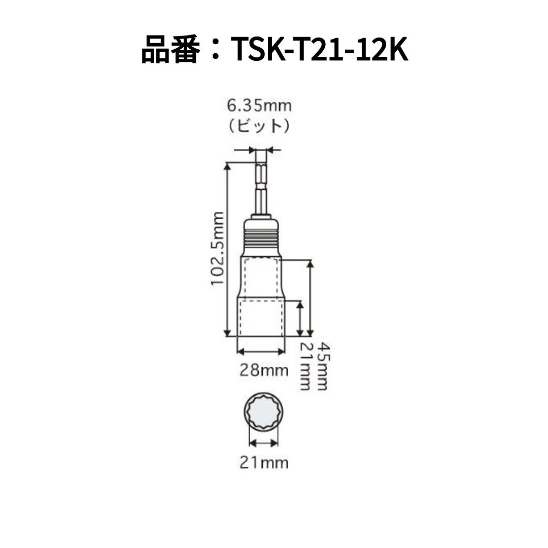 タジマ 耐久ソケット シングル 12角-