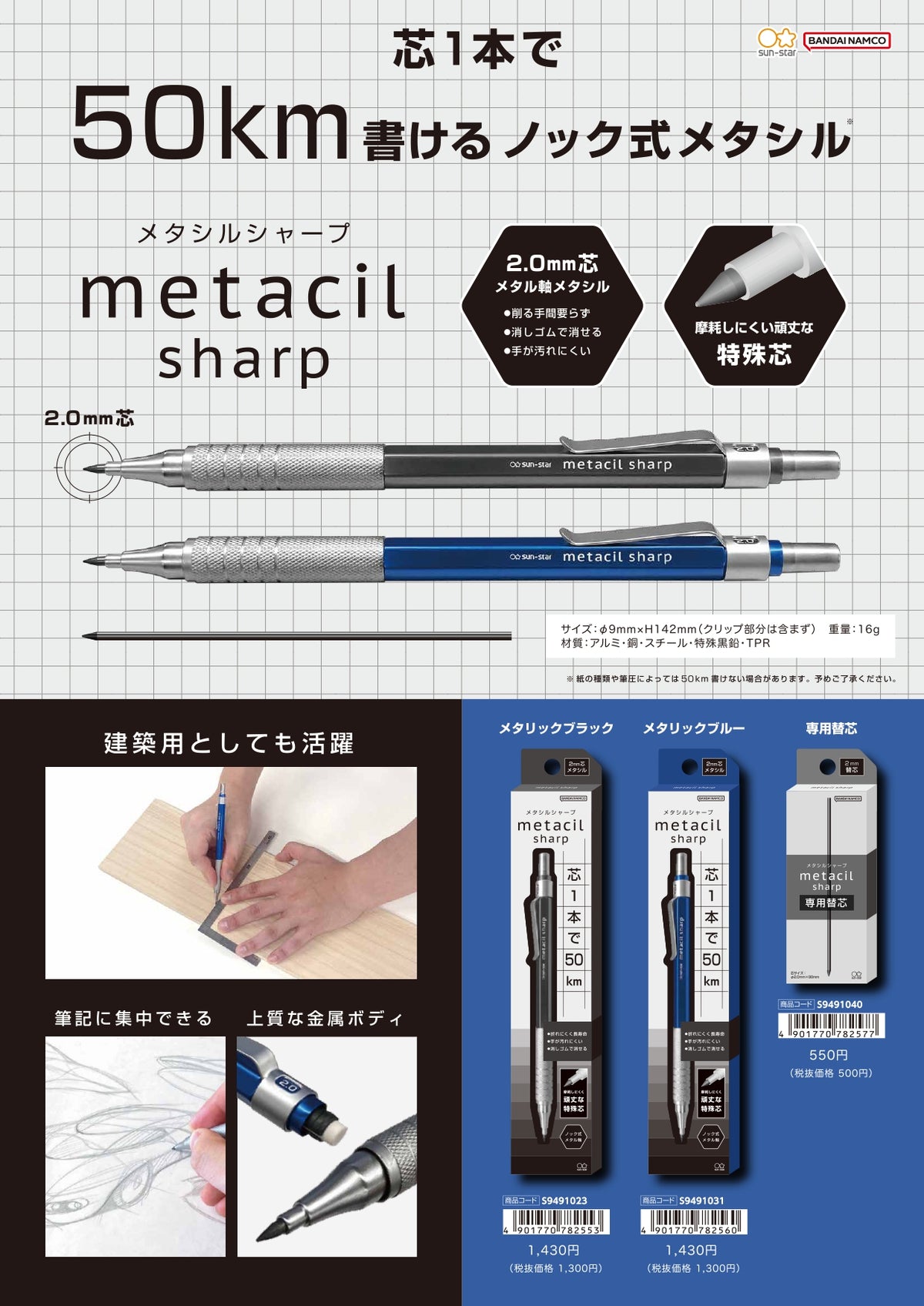 サンスター メタシルシャープ 2.0mm-