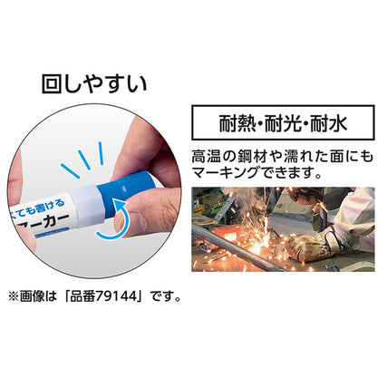 シンワ 固形ペンキマーカー 耐熱・油性-