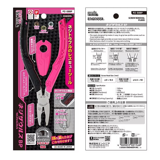 エンジニア ネジザウルスBP PZ-58BP-