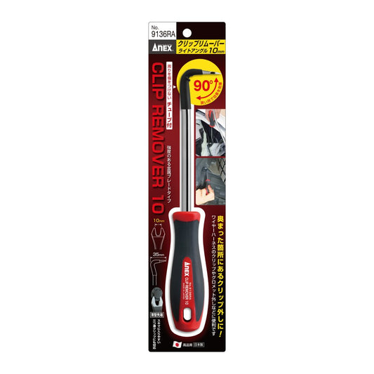 ANEX クリップリムーバー ライトアングル 10ｍｍ No.9136RA-
