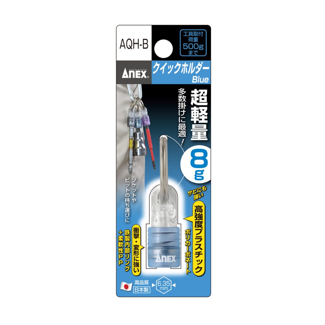 ANEX 超軽量クイックホルダー AQH-AQH-B