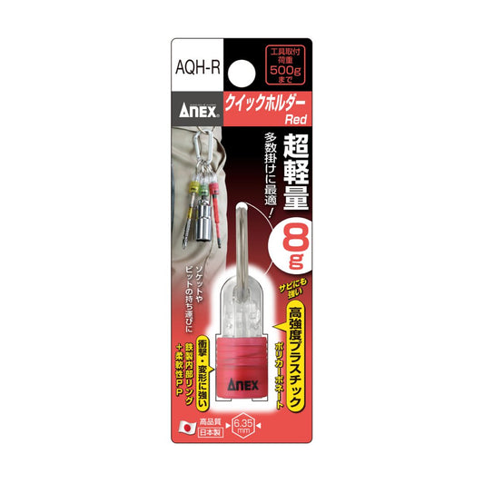 ANEX 超軽量クイックホルダー AQH-AQH-R