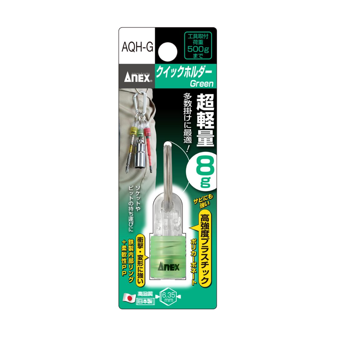 ANEX 超軽量クイックホルダー AQH-AQH-G