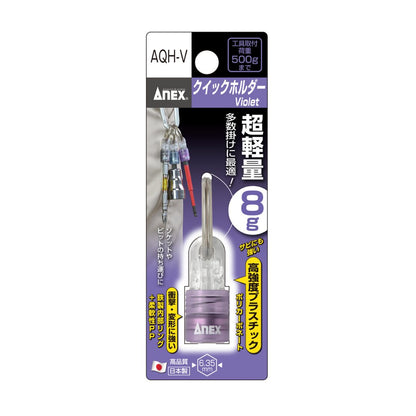 ANEX 超軽量クイックホルダー AQH-AQH-V
