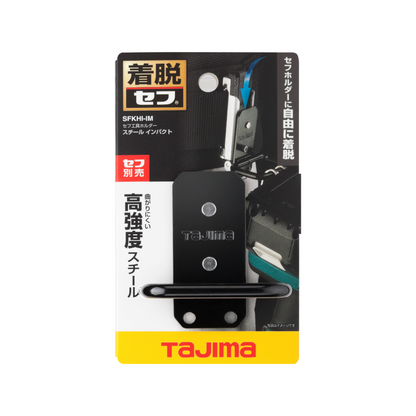 タジマ セフ工具ホルダースチール インパクト SFKHI-IM-