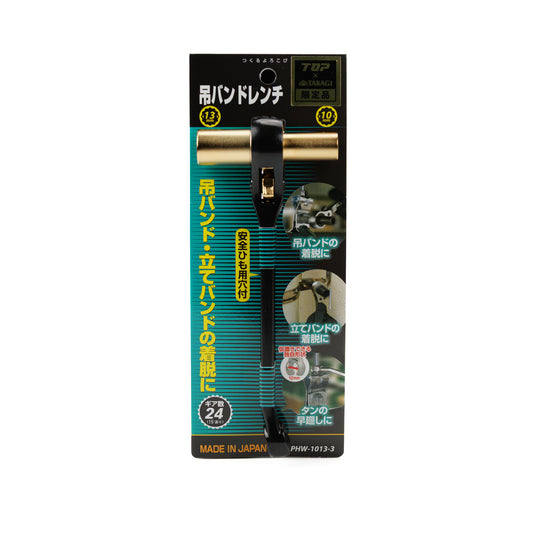 【高儀限定】TOP工業 吊バンドレンチ PHW-1013-3-