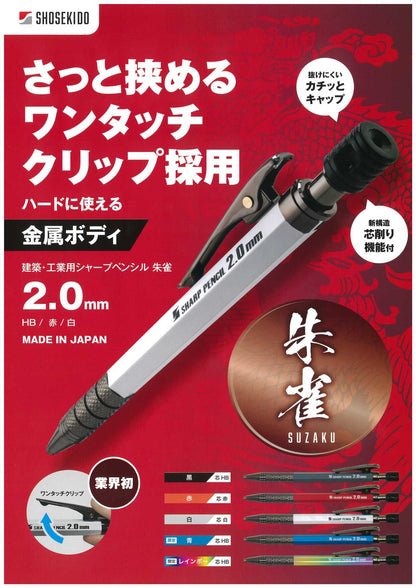 【予約注文】祥碩堂 建築用シャープペンシル2.0mm 朱雀 真鍮ボディ限定カラー-シャープペンシル-金津屋商店