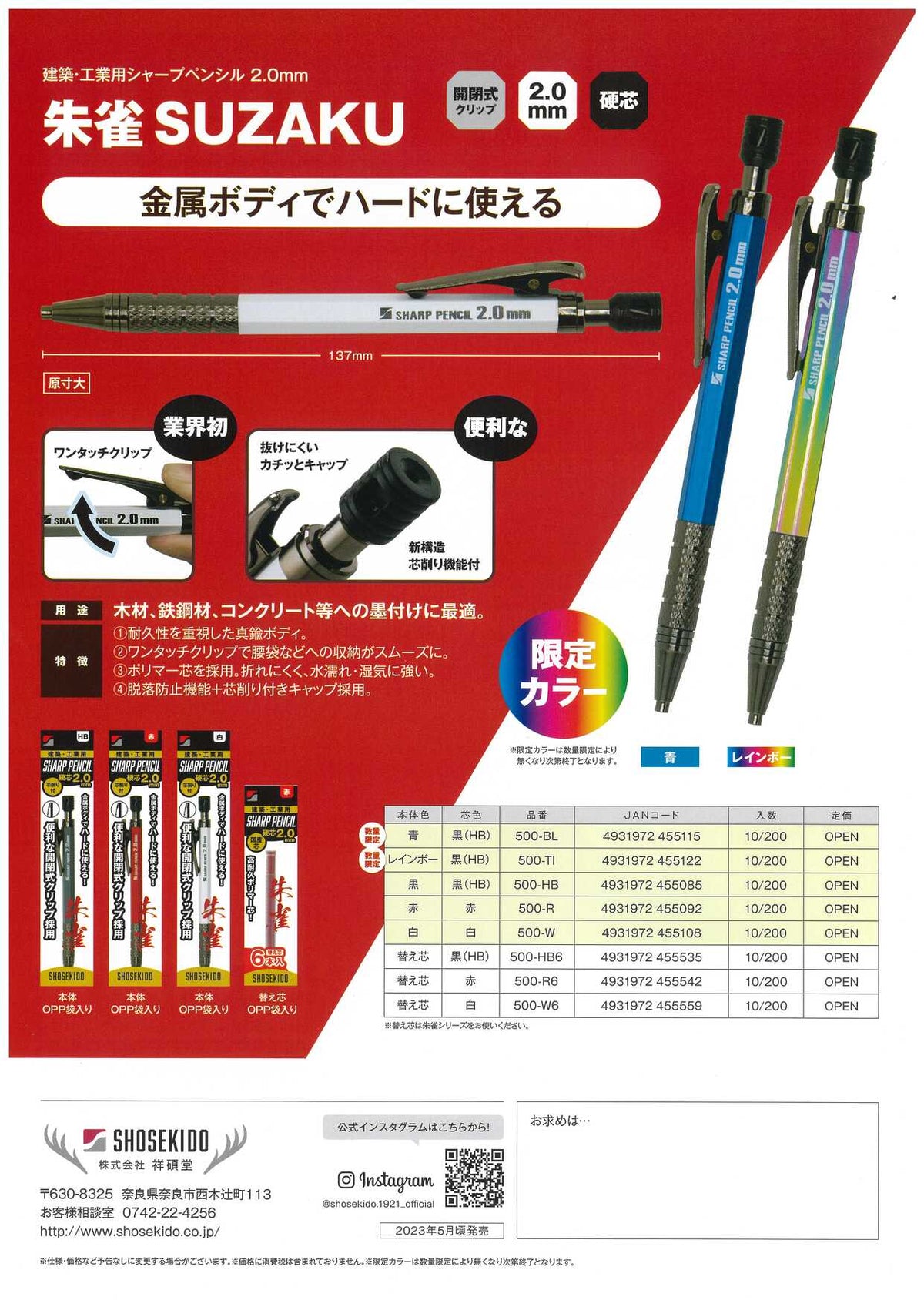 【予約注文】祥碩堂 建築用シャープペンシル2.0mm 朱雀 真鍮ボディ限定カラー-シャープペンシル-金津屋商店