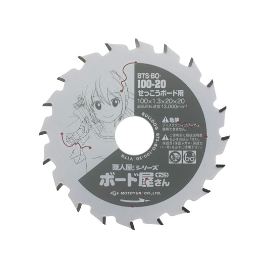 ブルドック ボード屋さん せっこうボード用チップソー BTS-BO-BTS-BO-100-20