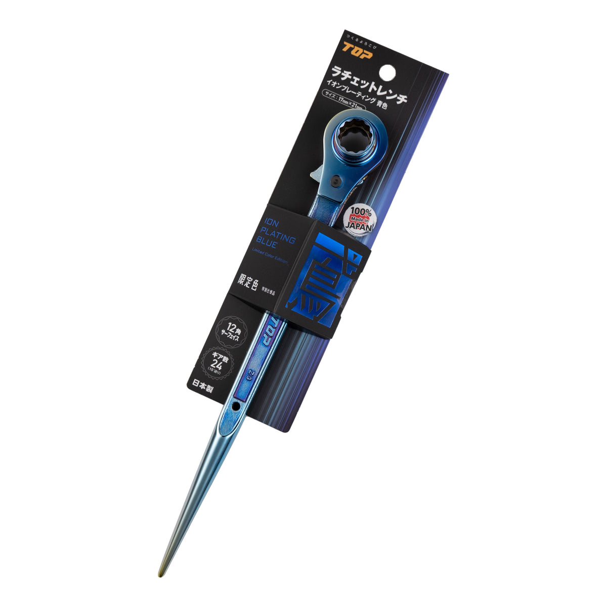 TOP工業 両口ラチェットレンチ RM-17X21N-ST イオンプレーティング青色-