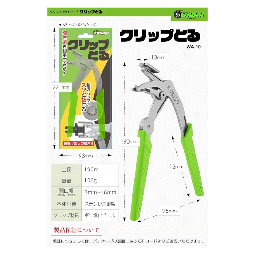 ワダイプロダクツ クリップとる WA-10-