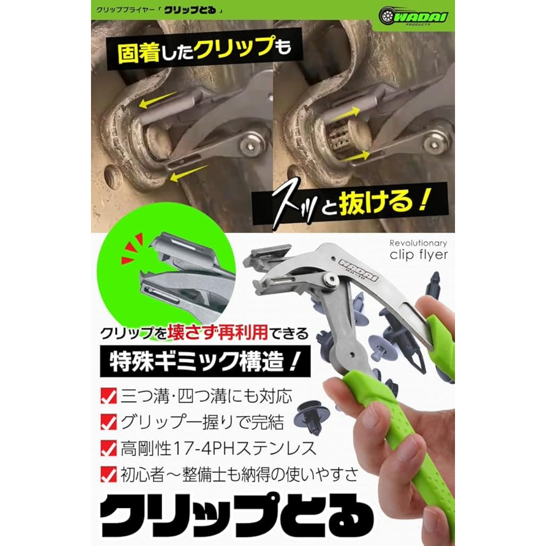 ワダイプロダクツ クリップとる WA-10-