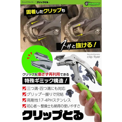 ワダイプロダクツ クリップとる WA-10-