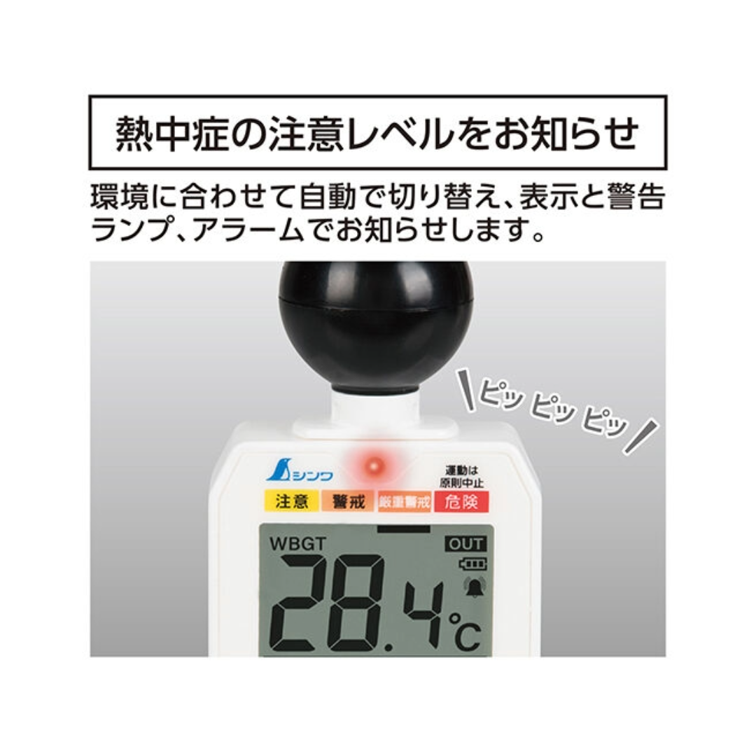 シンワ 熱中症計 黒球式 Basic 73223-