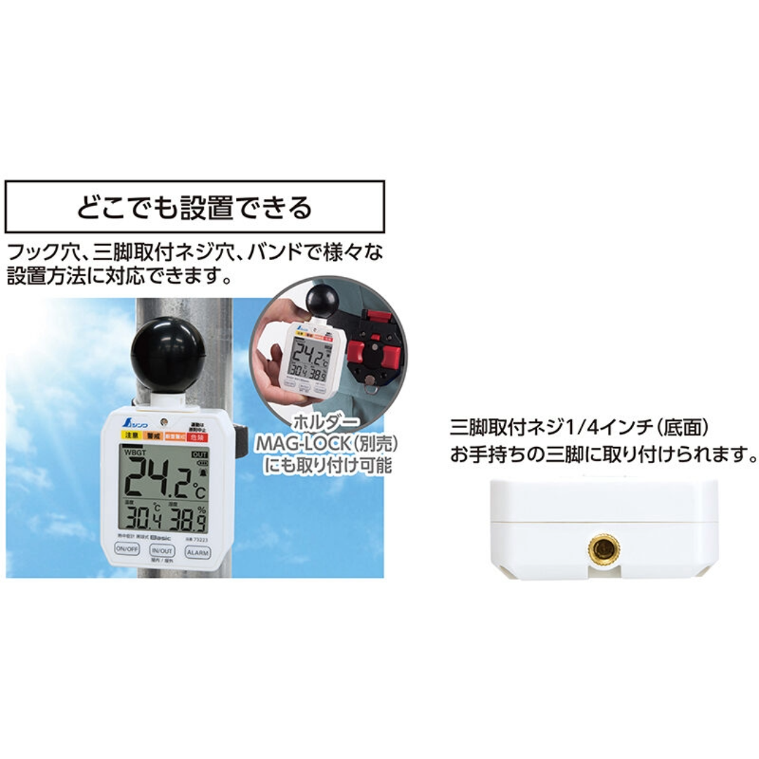 シンワ 熱中症計 黒球式 Basic 73223-