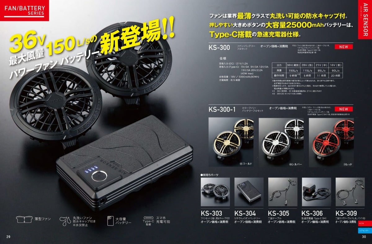 クロダルマ AIR SENSOR neo ファンバッテリーフルセット KS-300-