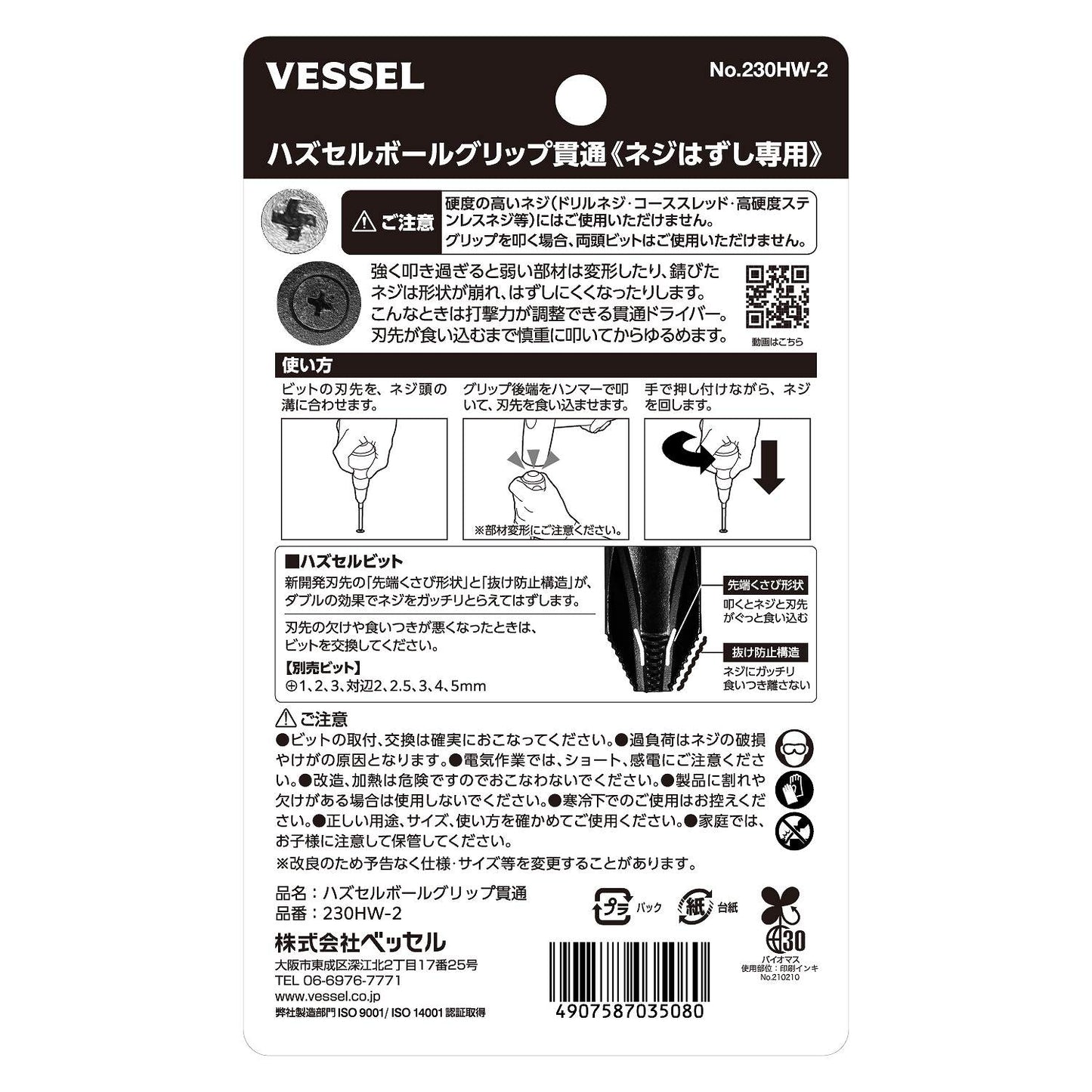 ベッセル ハズセルボールグリップ貫通(ネジはずし専用) No.230HW2-No.230HW2
