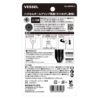 ベッセル ハズセルボールグリップ貫通(ネジはずし専用) No.230HW2-No.230HW2