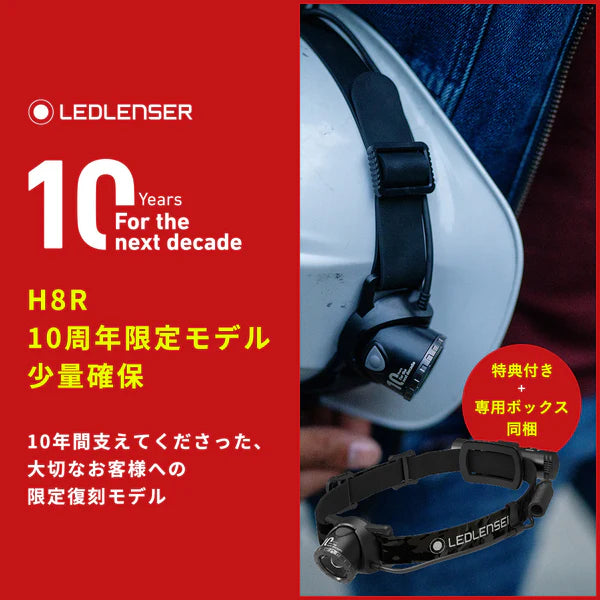 LEDLENSER レッドレンザージャパン設立10周年特別限定モデル H8R-