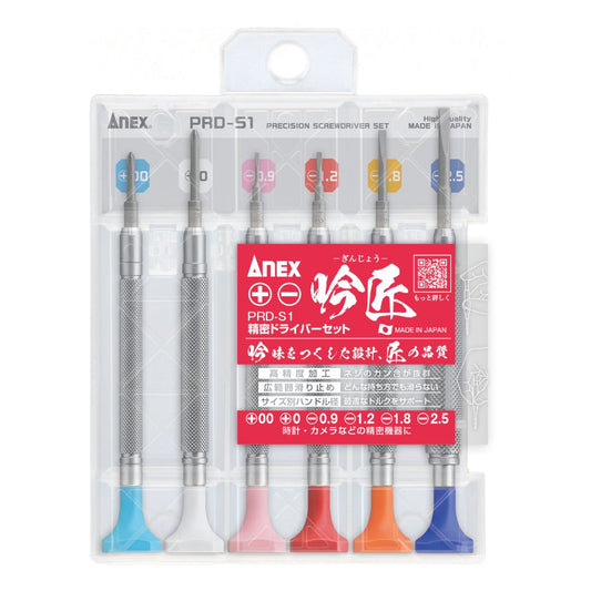 ANEX 精密ドライバー吟匠(ぎんじょう)セット PRD-S1-
