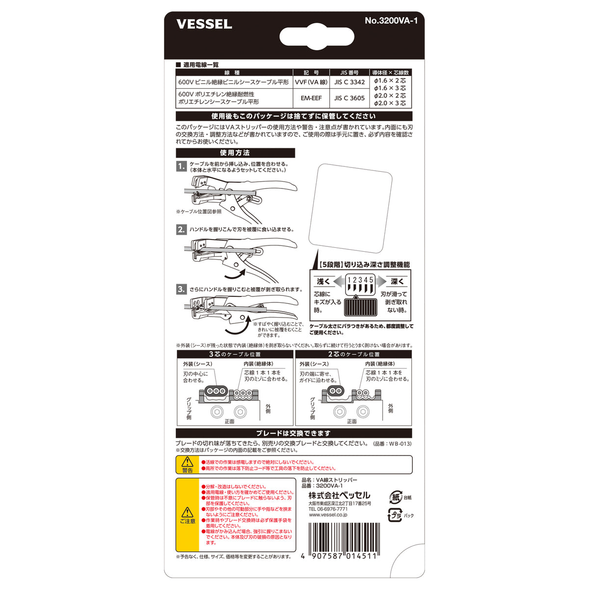 ベッセル VA線ストリッパー No.3200VA-1(VVF/EM-EEF用)-3200VA-1