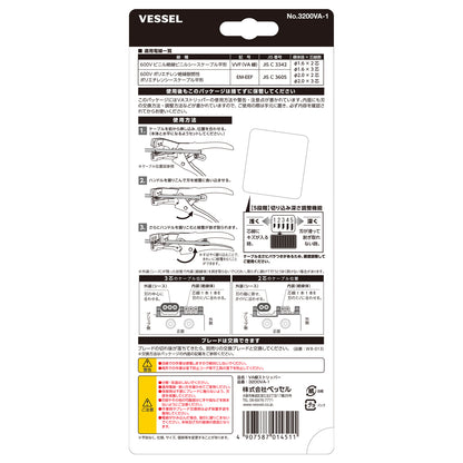 ベッセル VA線ストリッパー No.3200VA-1(VVF/EM-EEF用)-3200VA-1