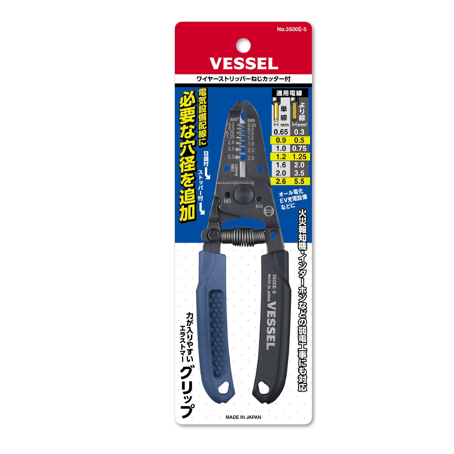 ベッセル ワイヤーストリッパーねじカッター付 3500E-5-ストリッパ-3500E-5-金津屋商店