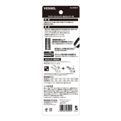 ベッセル ワイヤーストリッパーねじカッター付 3500E-5-ストリッパ-3500E-5-金津屋商店