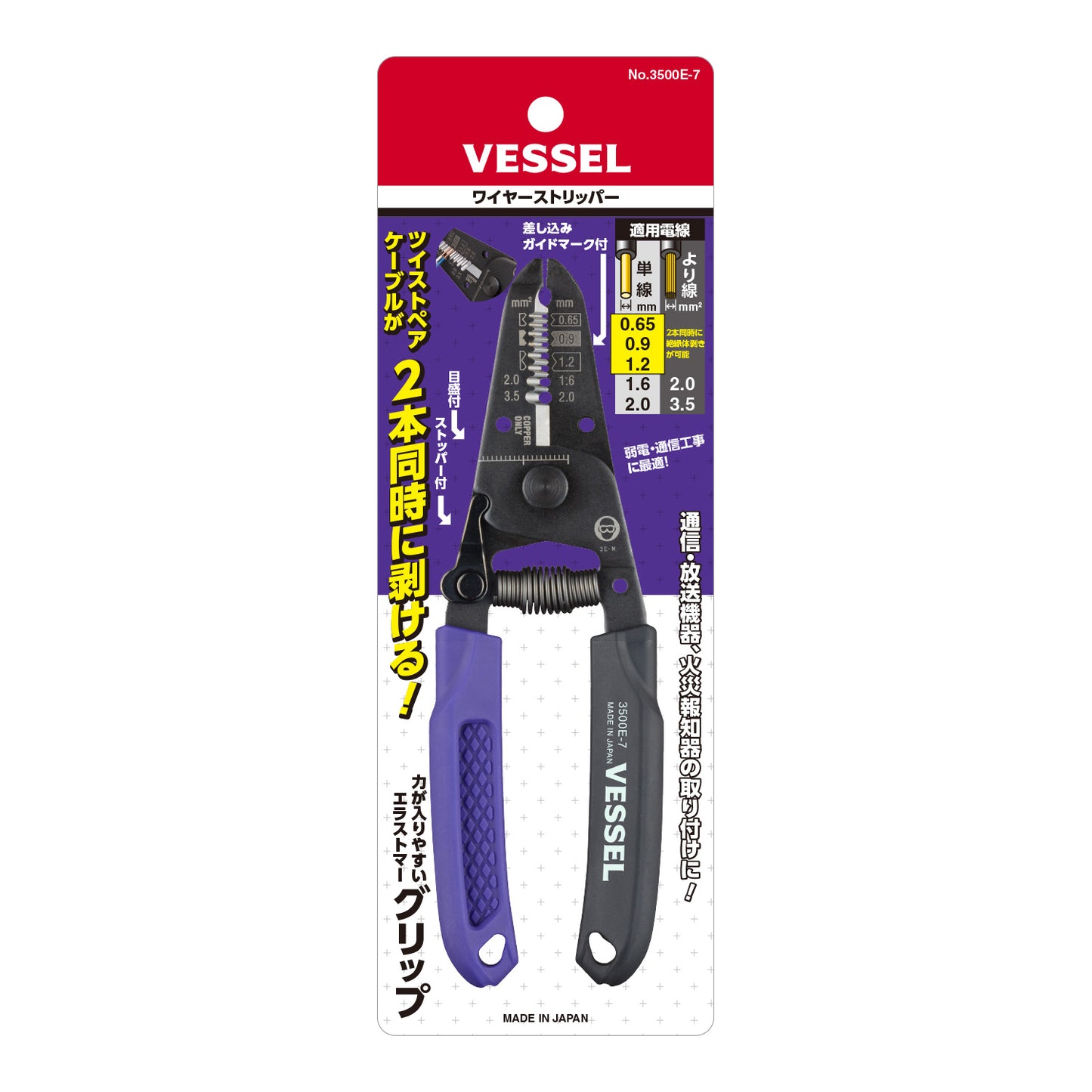 ベッセル ワイヤーストリッパー No.3500E-7