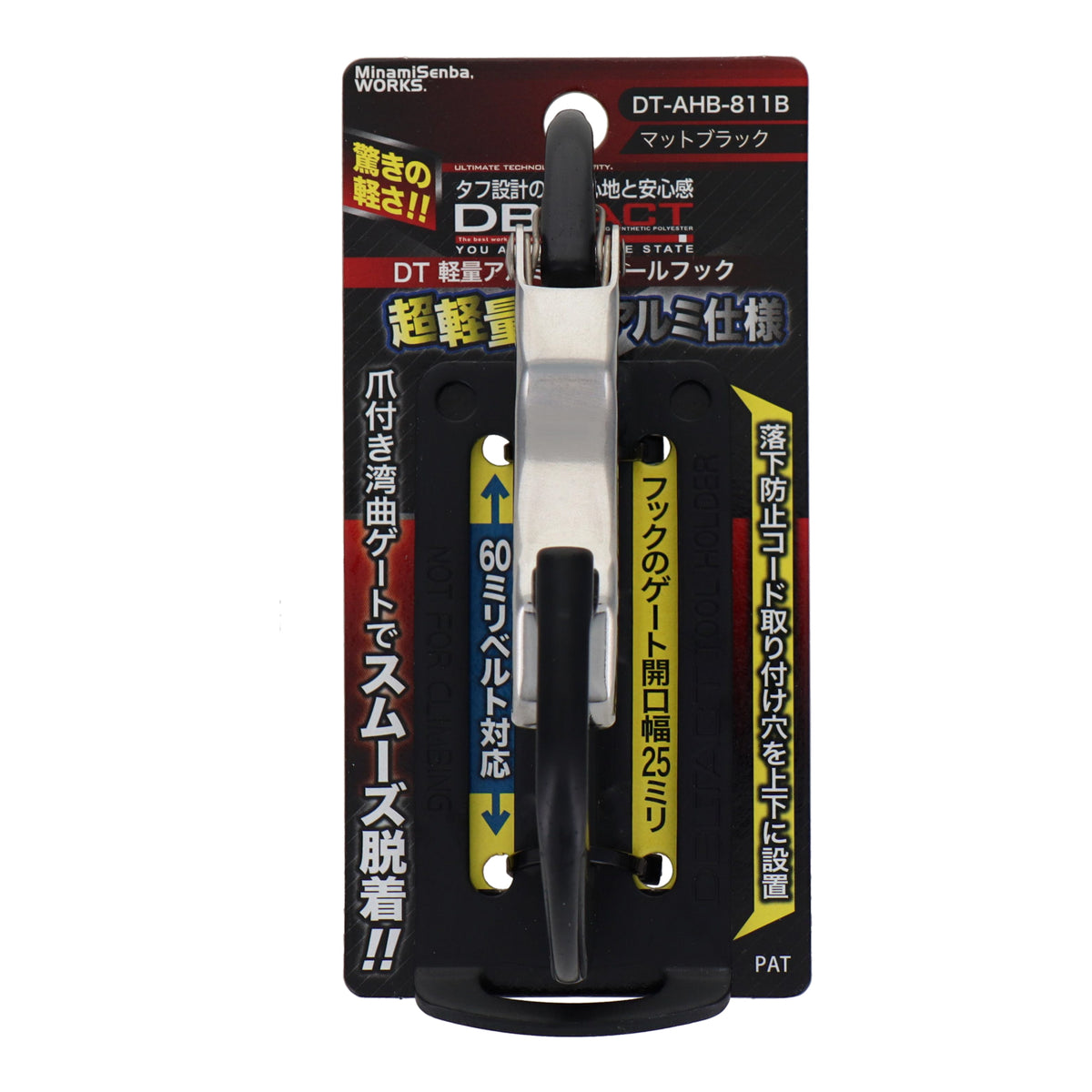 DBLTACT 軽量アルミツールフック＜湾曲ゲート×爪付き＞ DT-AHB-811-