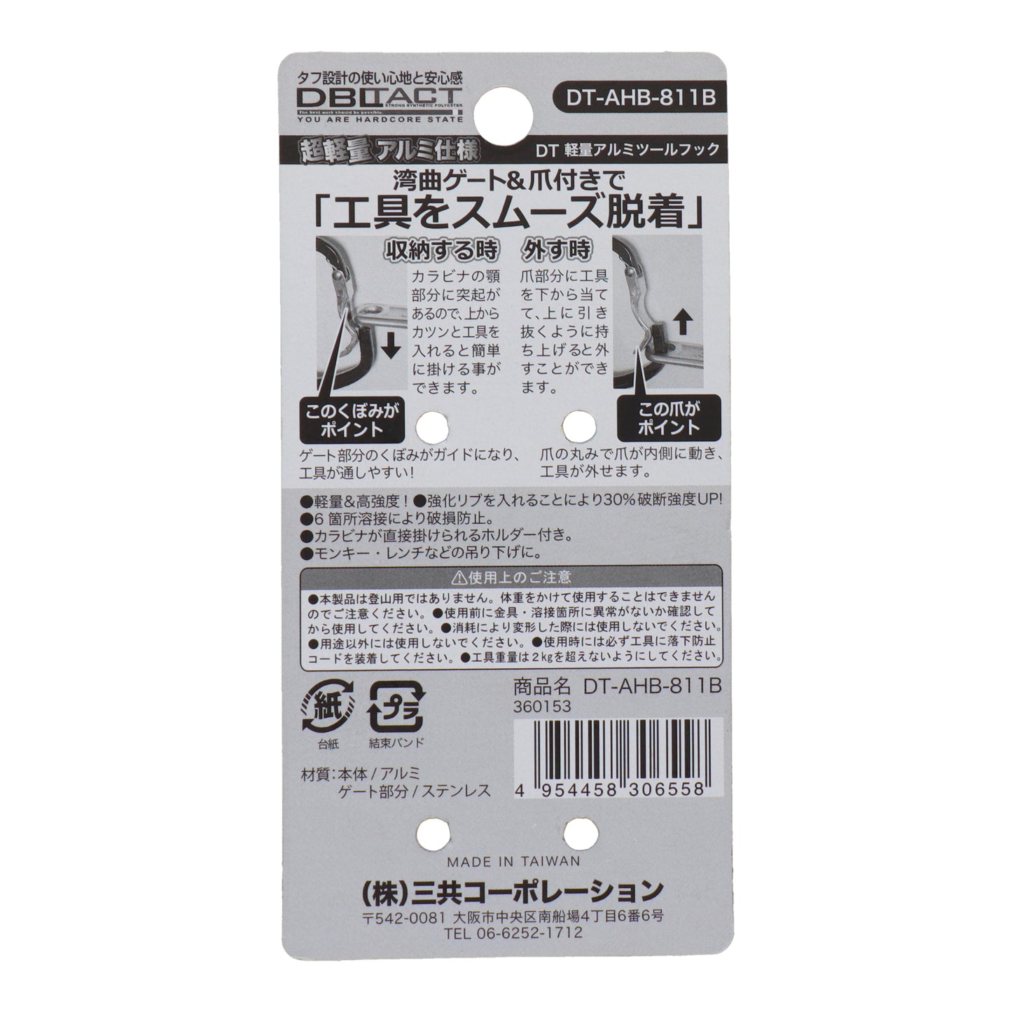 DBLTACT 軽量アルミツールフック＜湾曲ゲート×爪付き＞ DT-AHB-811-