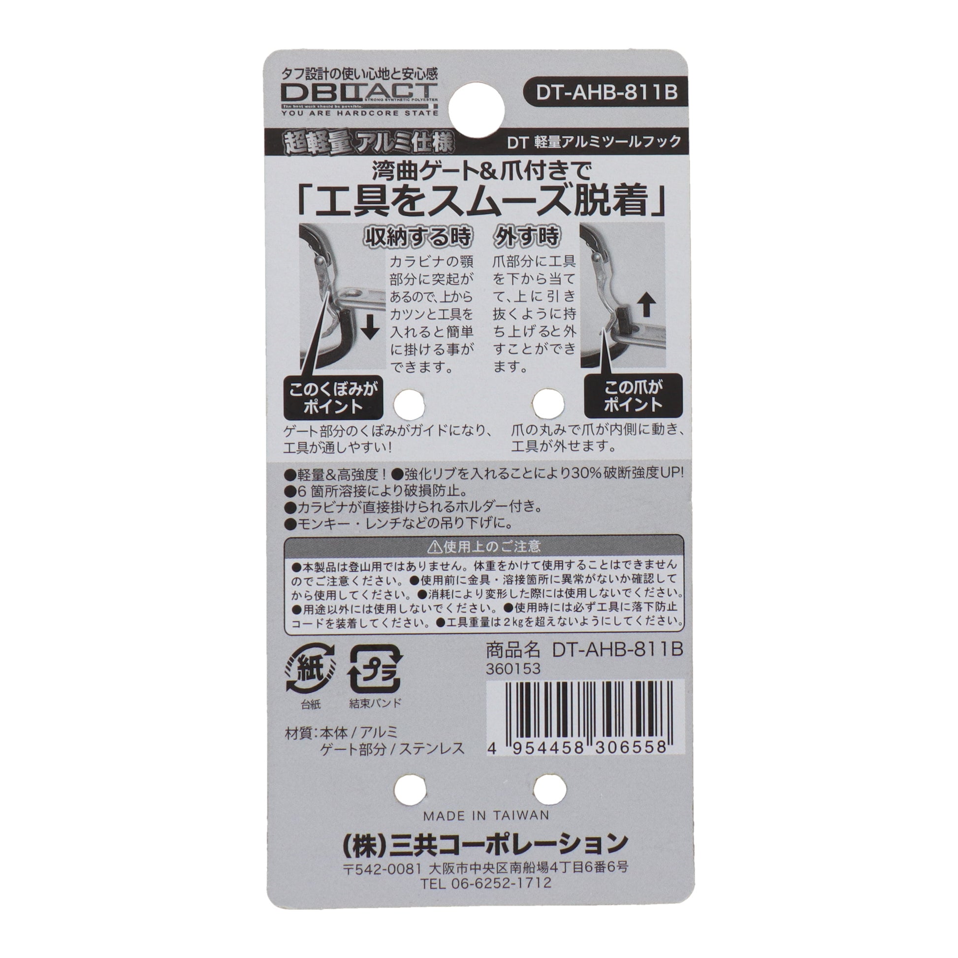 DBLTACT 軽量アルミツールフック＜湾曲ゲート×爪付き＞ DT-AHB-811-