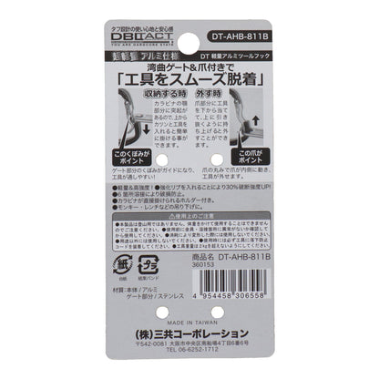 DBLTACT 軽量アルミツールフック＜湾曲ゲート×爪付き＞ DT-AHB-811-