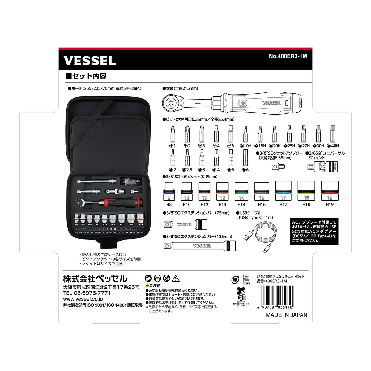 ベッセル 電動スリムラチェットセット No.400ER3-1M-400ER3-1M