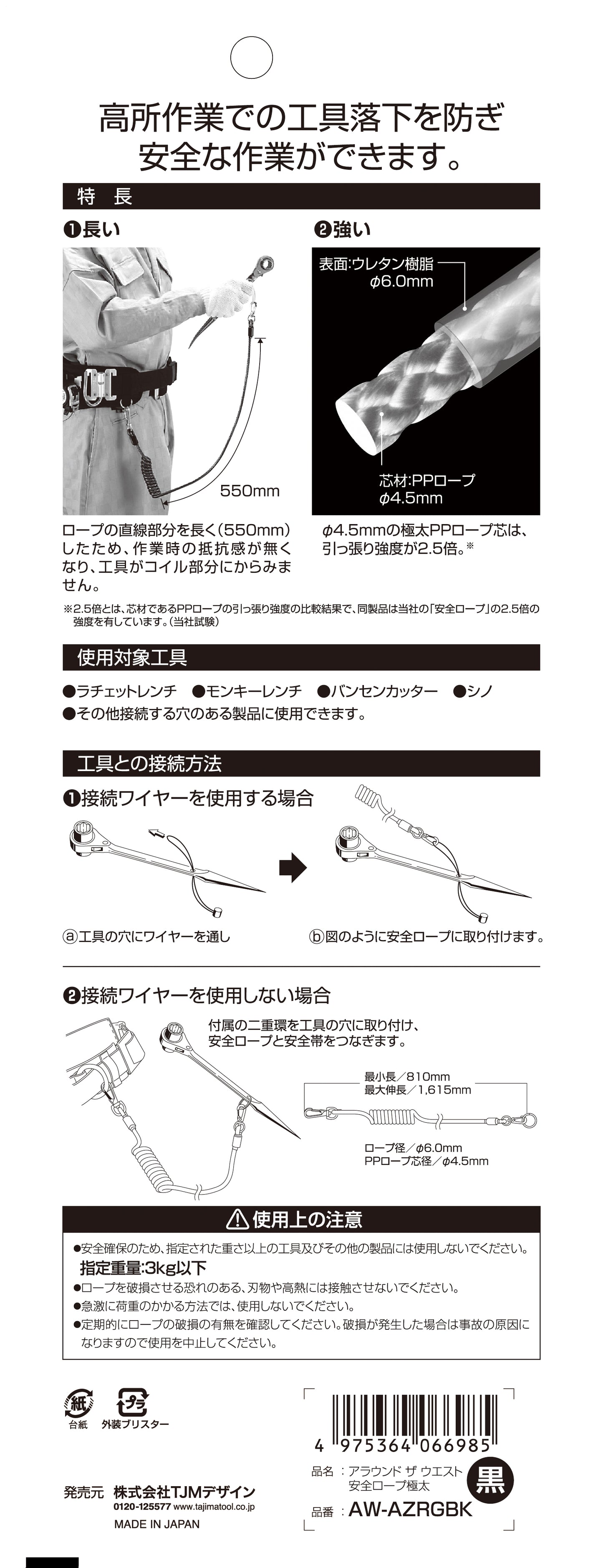タジマ コイル式安全ロープ 極太 AW-AZRGBK-