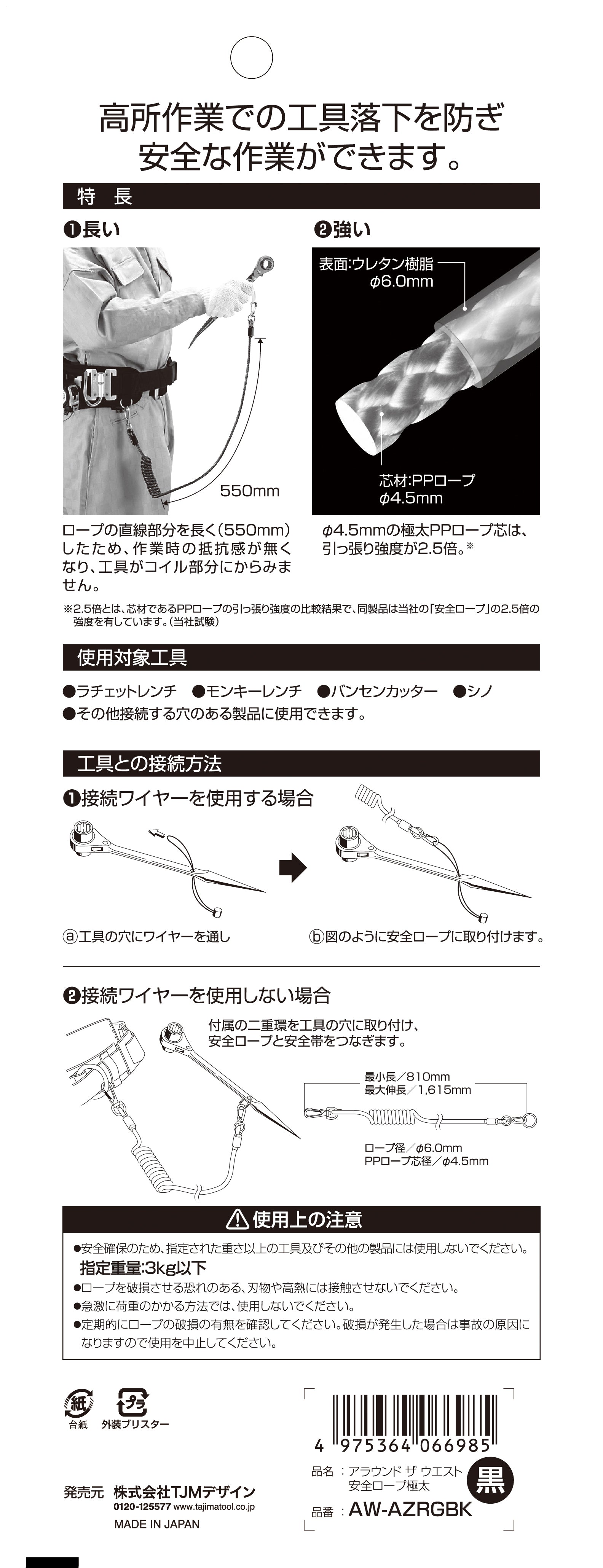 タジマ コイル式安全ロープ 極太 AW-AZRGBK-