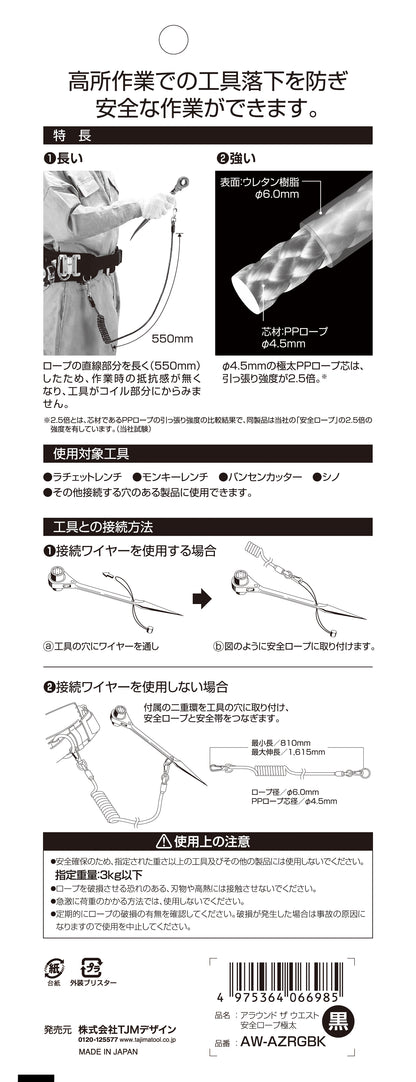 タジマ コイル式安全ロープ 極太 AW-AZRGBK-