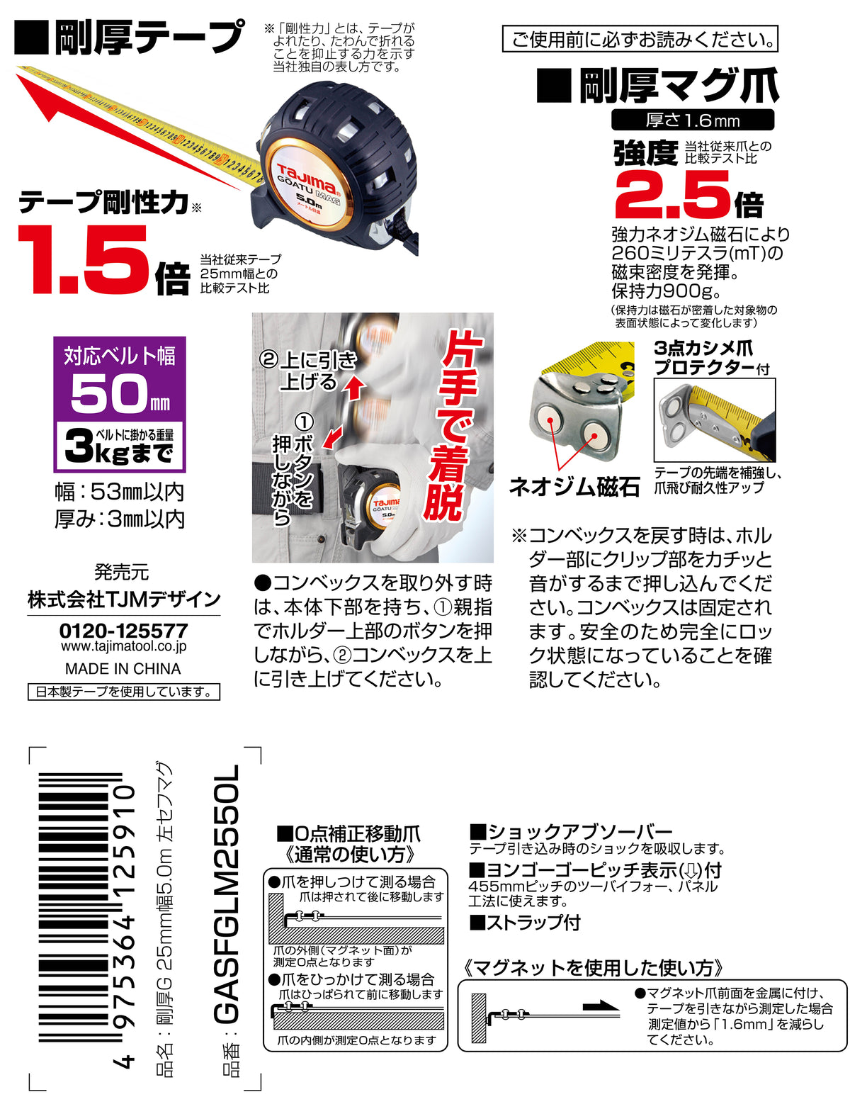 タジマ 剛厚G 25mm幅5.0m 左セフマグ GASFGLM2550L