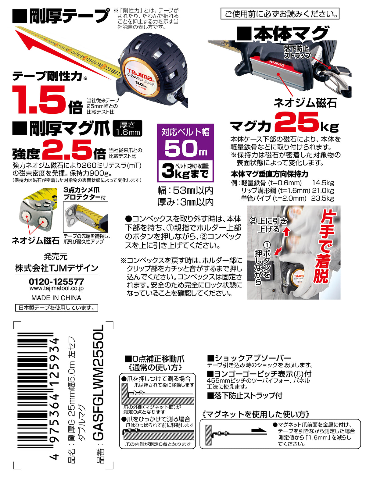タジマ 剛厚G 25mm幅5.0m 左セフダブルマグ GASFGLWM2550L