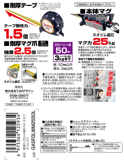 タジマ 剛厚G 25mm幅5.0m 左セフダブルマグ GASFGLWM2550L