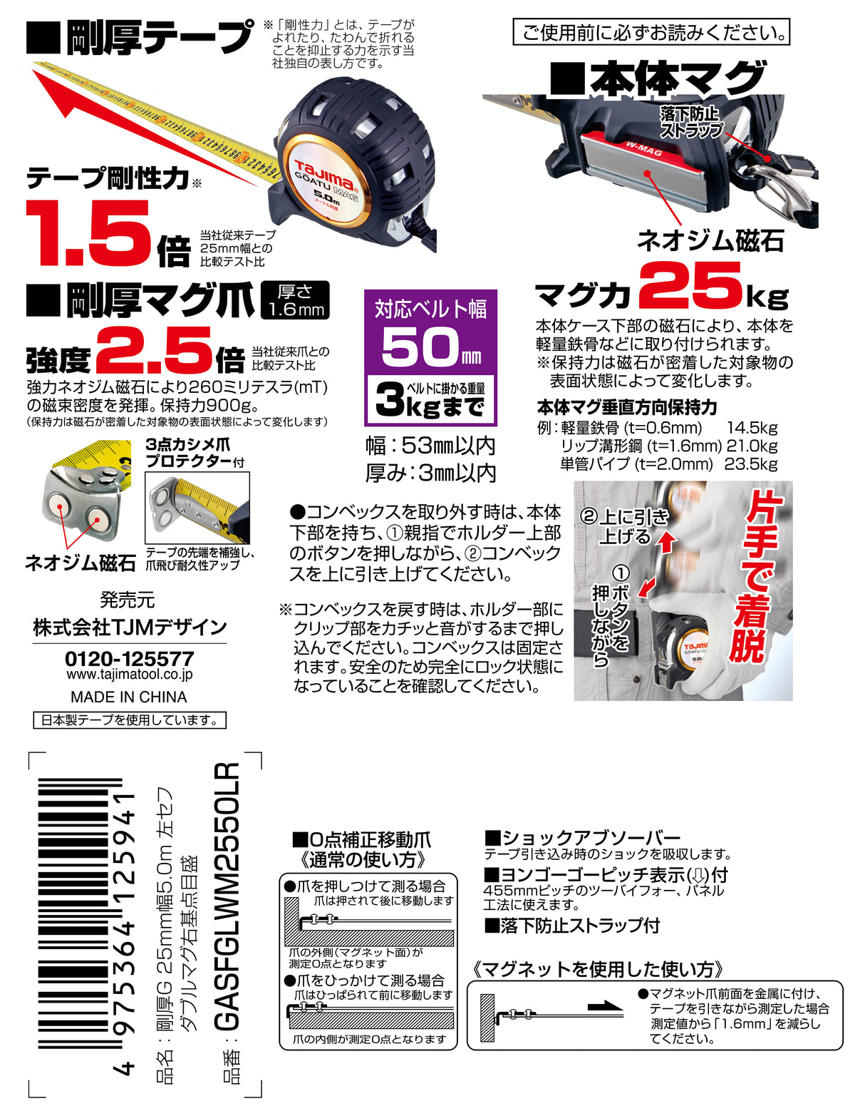 タジマ 剛厚G 25mm幅5.0m 左セフダブルマグ右基点目盛 GASFGLWM2550LR